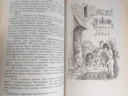 Состояние отличное без ньюансов
ннотация:
Молодой король Заколдованного Леса М. . фото 7