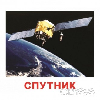 В данном наборе “Космос” Вы найдёте 20 карточек на русском языке напечатанных на. . фото 1