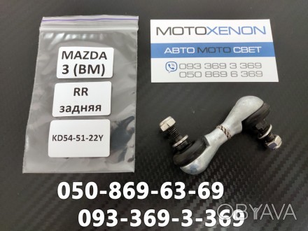 Тяга датчика положения кузова задняя Mazda 3 BM BN Kd545122y
(аналог штатной ори. . фото 1