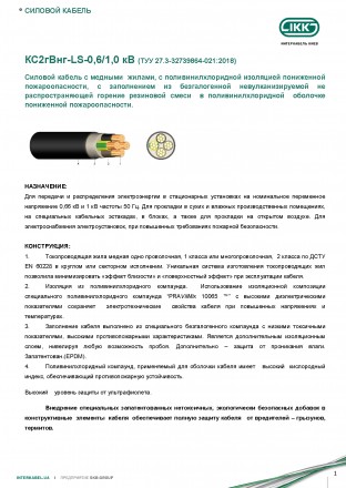 Кабель марки КС2гВнг-LS- «Интеркабель Киев»™

Cиловой кабель марки КС2гВнг-LS-. . фото 2