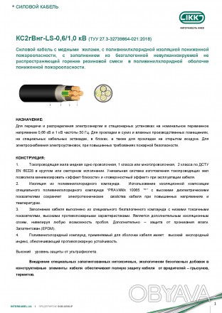Кабель марки КС2гВнг-LS- «Интеркабель Киев»™

Cиловой кабель марки КС2гВнг-LS-. . фото 1
