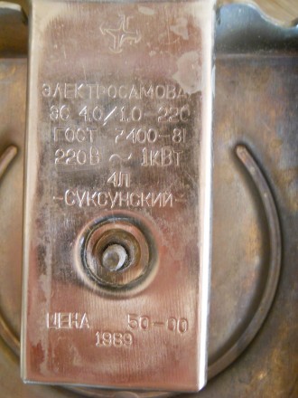 Самовар электрический, Суксунский, выпущен в 1989 году в СССР. Емкость 4 литра, . . фото 5
