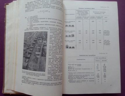 Книга. Проектирование городских дорог. Москва, 1952 г.
А.Е.Страментов, Е.А.Мерк. . фото 8