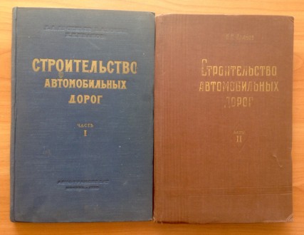 Книга. Строительство автомобильных дорог. Часть I. 
Москва, 1955 г. Арсеньев, Б. . фото 9