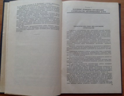 Книга. Строительство автомобильных дорог. Часть I. 
Москва, 1955 г. Арсеньев, Б. . фото 4