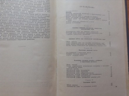 Книга. Строительство автомобильных дорог. Часть I. 
Москва, 1955 г. Арсеньев, Б. . фото 7