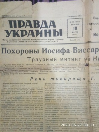 Продам газету "Правда Украины" 1953 года с некрологом о Сталине. . фото 2