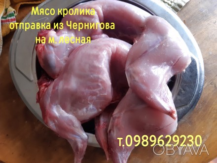 Мясо кролика 180грн/кг.
Семейная кролиководческая эко мини ферма в сельской мес. . фото 1