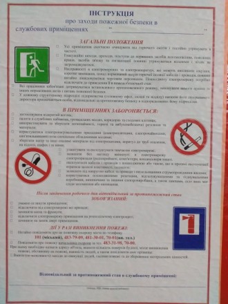 Инструкции по охране труда, пожарной и технике безопасности. Київ. фото 1 Инструкции по охране труда, пожарной и технике безопасности. Київ. фото 1