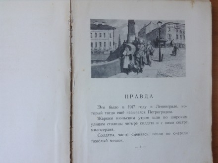 Книга. Рассказы о великих днях.
М.Большинцов, М.Чиаурели.
Москва/Ленинград. 19. . фото 7