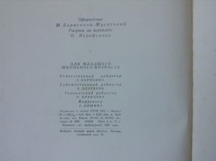 Книга. Рассказы о великих днях.
М.Большинцов, М.Чиаурели.
Москва/Ленинград. 19. . фото 13