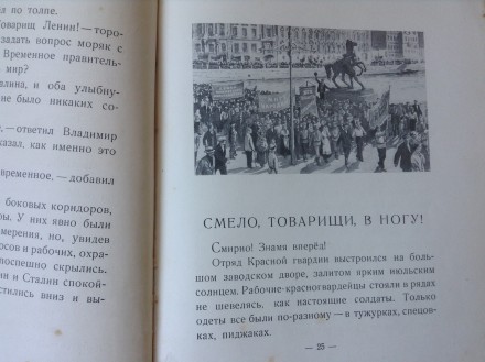 Книга. Рассказы о великих днях.
М.Большинцов, М.Чиаурели.
Москва/Ленинград. 19. . фото 8