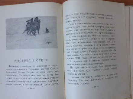 Книга. Рассказы о великих днях.
М.Большинцов, М.Чиаурели.
Москва/Ленинград. 19. . фото 10