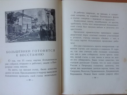 Книга. Рассказы о великих днях.
М.Большинцов, М.Чиаурели.
Москва/Ленинград. 19. . фото 9