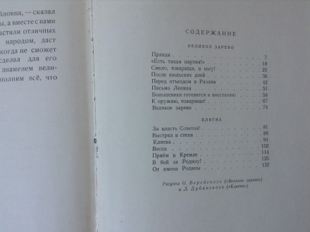 Книга. Рассказы о великих днях.
М.Большинцов, М.Чиаурели.
Москва/Ленинград. 19. . фото 12