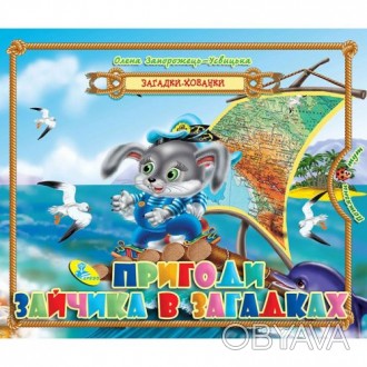 Интересная детская книжечка с увлекательными загадками и красочными и яркими илл. . фото 1