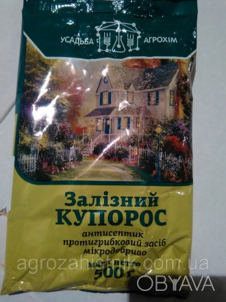 ЖЕЛЕЗНЫЙ КУПОРОС 500гр залізний