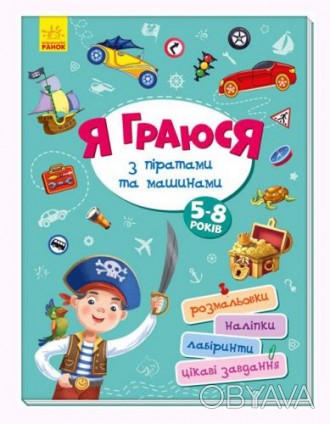 Когда детей нечем занять, эта книга поможет вам. Она прячет внутри очень много р. . фото 1