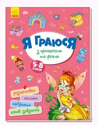 Когда детей нечем занять, эта книга поможет вам. Она прячет внутри очень много р. . фото 1