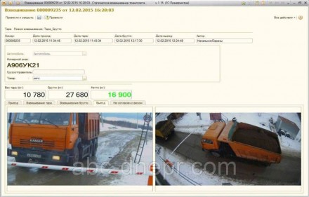 Автоматизация автомобильных весов. Днепр. фото 1
