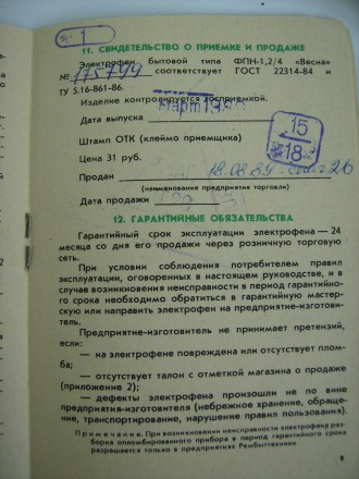 Продаётся Электрофен бытовой «Весна», сделано в СССР, изготовлен в г. Волгограде. . фото 8