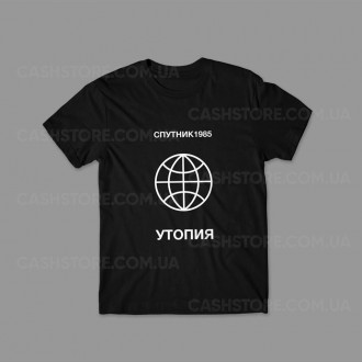 Футболка | Спутник1985 | Утопия | Мужская | Женская. Київ. фото 1 Футболка | Спутник1985 | Утопия | Мужская | Женская. Київ. фото 1