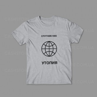 Футболка | Спутник1985 | Утопия | Мужская | Женская. Київ. фото 1 Футболка | Спутник1985 | Утопия | Мужская | Женская. Київ. фото 1
