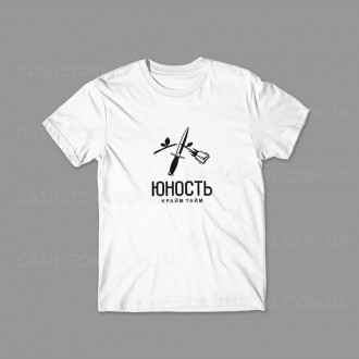 Футболка | Юность | Крайм тайм | Мужская | Женская. Київ. фото 1 Футболка | Юность | Крайм тайм | Мужская | Женская. Київ. фото 1