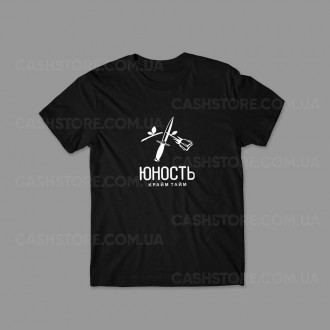 Футболка | Юность | Крайм тайм | Мужская | Женская. Київ. фото 1 Футболка | Юность | Крайм тайм | Мужская | Женская. Київ. фото 1