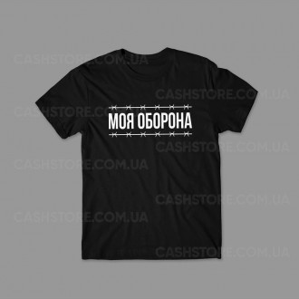 Футболка | Юность | Моя оборона | Мужская | Женская. Київ. фото 1 Футболка | Юность | Моя оборона | Мужская | Женская. Київ. фото 1