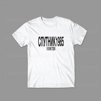 Футболка | Спутник1985 | Я хуже тебя | Мужская | Женская. Киев. фото 1 Футболка | Спутник1985 | Я хуже тебя | Мужская | Женская. Киев. фото 1