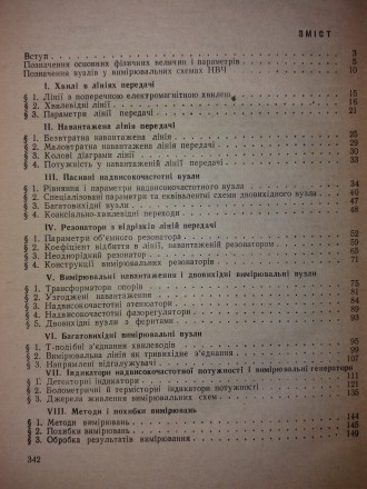 Учебное пособие для студентов радиотехнических факультетов, на украинском языке. . фото 3