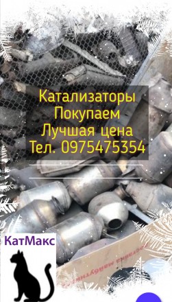 Куплю катализатор, продать катализатор. Запорожье. фото 1 Куплю катализатор, продать катализатор. Запорожье. фото 1