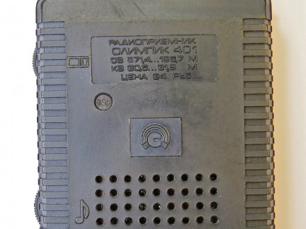 Радиоприёмник Олимпик - 401 б/у в очень хорошем коллекционном рабочем состоянии.. . фото 6