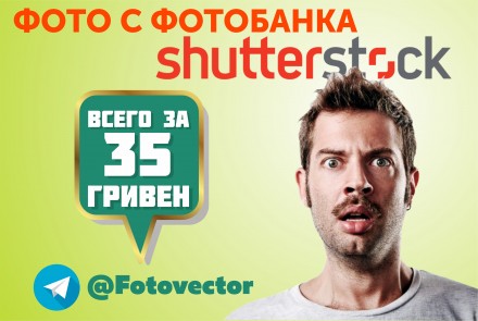 Покупка поштучно фото с фотостока Shutterstock (шаттерсток). Чернігів. фото 1 Покупка поштучно фото с фотостока Shutterstock (шаттерсток). Чернігів. фото 1