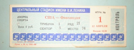 Билет на чемпионат мира по хоккею 1986 г. Москва. Корешок надорван немного, но н. . фото 4