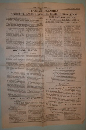 Газета "Прапор комунізму" № 1, оригинал газеты от 1 января 1978 г. Состояние поч. . фото 10