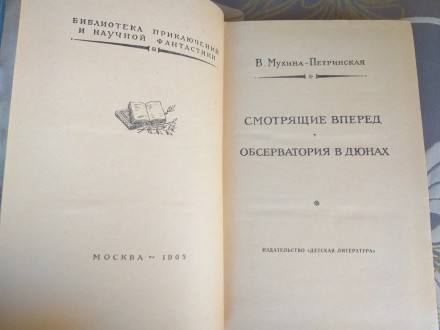 идеальна! не читалась
авторский сборник

М.: Детская литература (Москва), 196. . фото 4