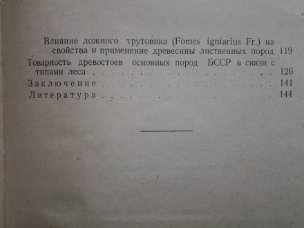 Госиздат БССР, 1959. Твердый переплет, обычный формат, 152 с. Состояние: хорошее. . фото 9
