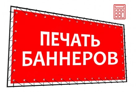 Широкоформатная печать баннера с люверсами на заказ - online калькулятор качеств. Одесса. фото 1 Широкоформатная печать баннера с люверсами на заказ - online калькулятор качеств. Одесса. фото 1