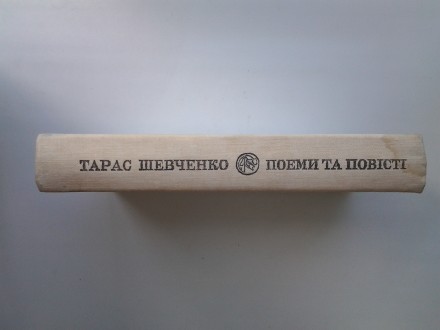Дніпро, 1978. Тверда палітурка, звичайний формат, 452 с. Стан: добрий.

НАЛОЖЕ. . фото 4