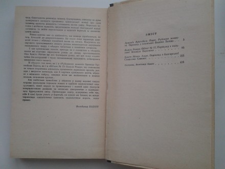 Видавництво: Радянський письменник, 1976. Тверда картонна палітурка, звичайний ф. . фото 9
