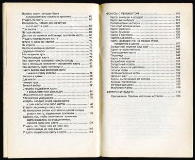 Карточные фокусы.
СПб., 2000. - 208 стр.. . фото 6