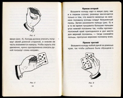 Карточные фокусы.
СПб., 2000. - 208 стр.. . фото 3