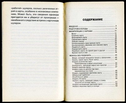 Карточные фокусы.
СПб., 2000. - 208 стр.. . фото 5