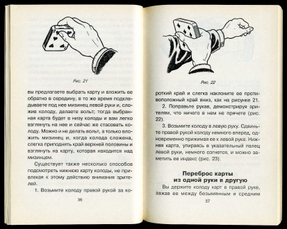 Карточные фокусы.
СПб., 2000. - 208 стр.. . фото 4