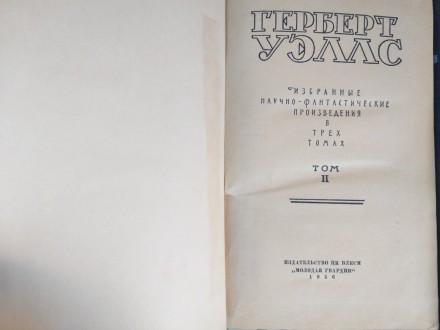 состояние хорошее все целое и на месте Комплект с 3 книг 1956
М.: Молодая гвард. . фото 5