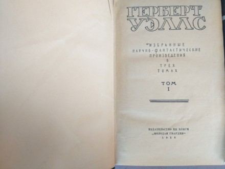 состояние хорошее все целое и на месте Комплект с 3 книг 1956
М.: Молодая гвард. . фото 4