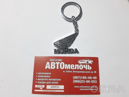 Брелок на ключи Honda moto
Купить брелок в магазине Автомелочь с доставкой по Ук. . фото 1