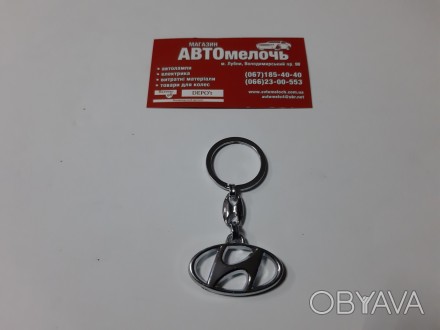 Брелок на ключи Hyundai 
Купить брелок в магазине Автомелочь с доставкой по Укра. . фото 1
